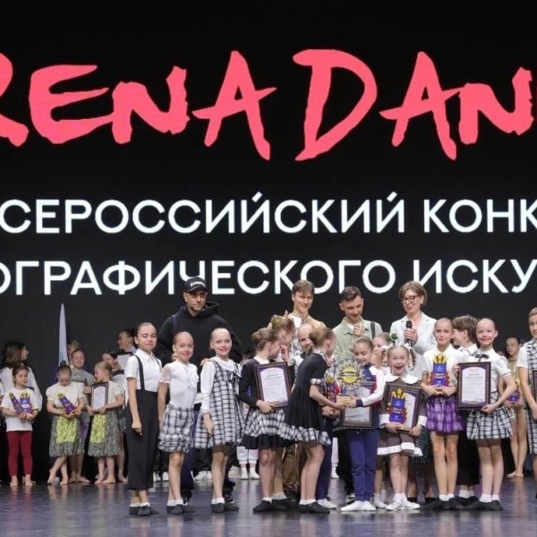 Всероссийский конкурс хореографического искусства 